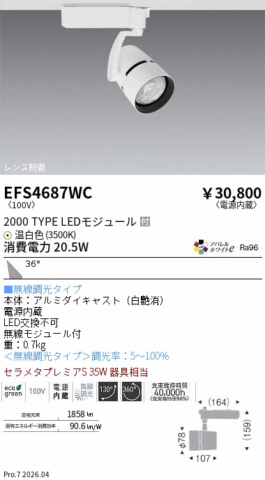 EFS4687WC