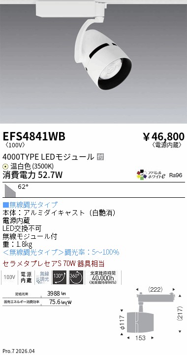 EFS4841WB