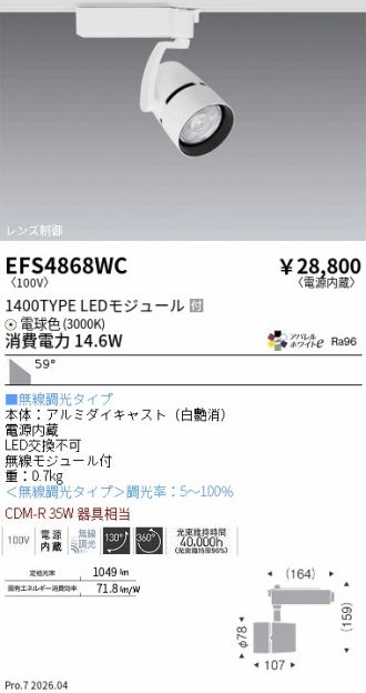 EFS4868WC