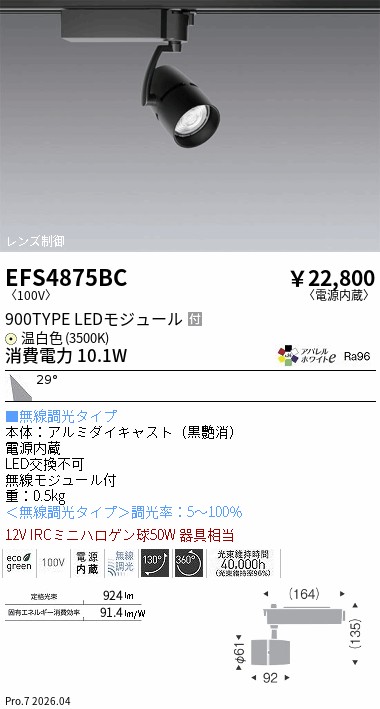 EFS4875BC