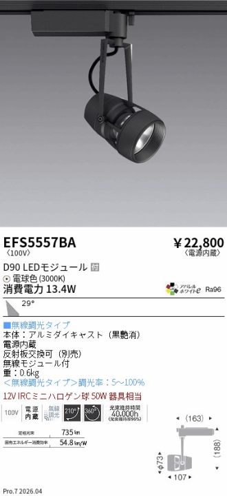 EFS5557BA