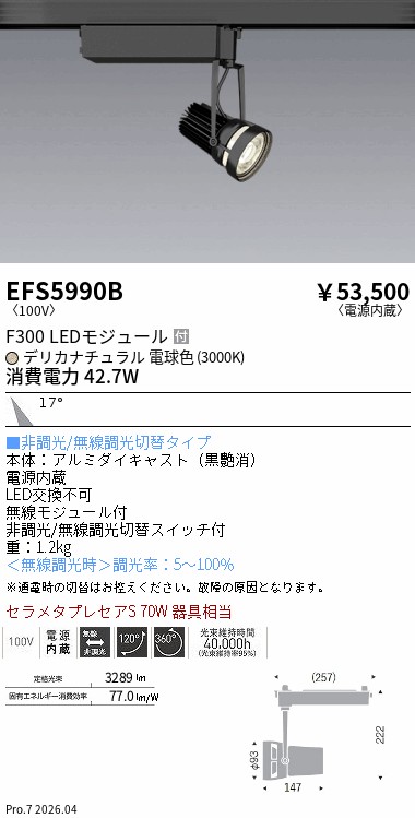 EFS5990B
