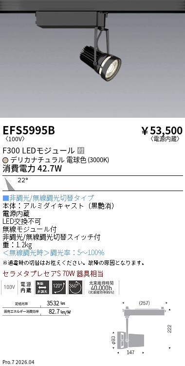 EFS5995B