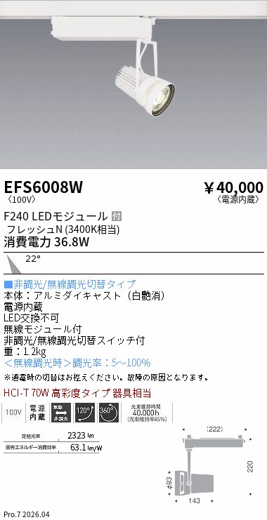 EFS6008W