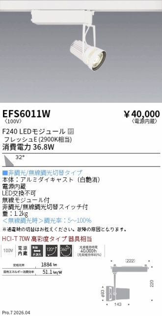 EFS6011W