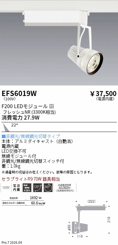 EFS6019W
