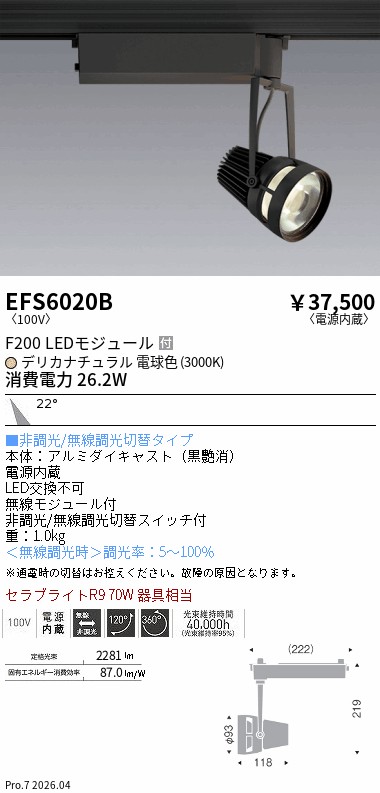 EFS6020B