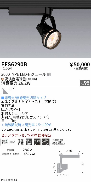 EFS6290B
