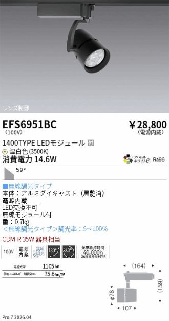 EFS6951BC