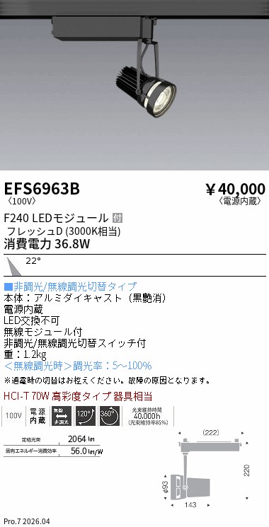 EFS6963B