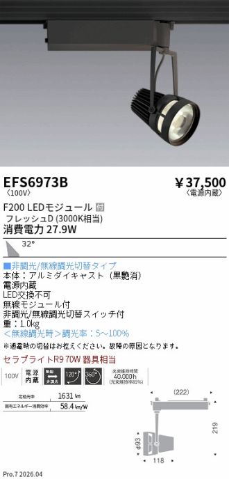 EFS6973B