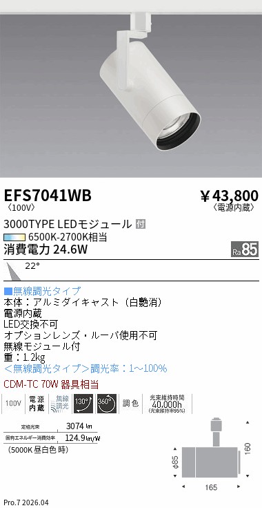 EFS7041WB
