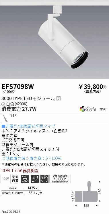 EFS7098W