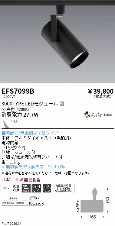 EFS7099B