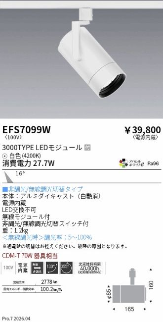EFS7099W