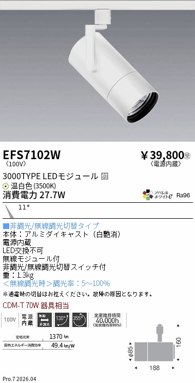 EFS7102W