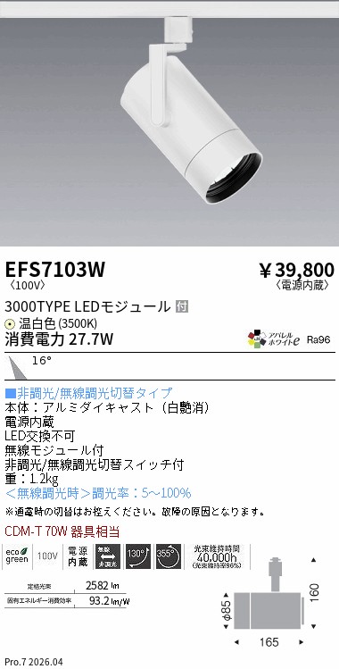 EFS7103W
