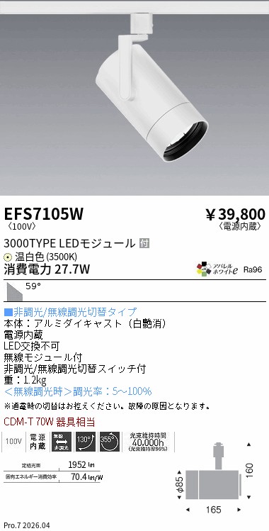 EFS7105W