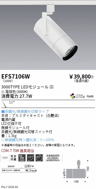 EFS7106W