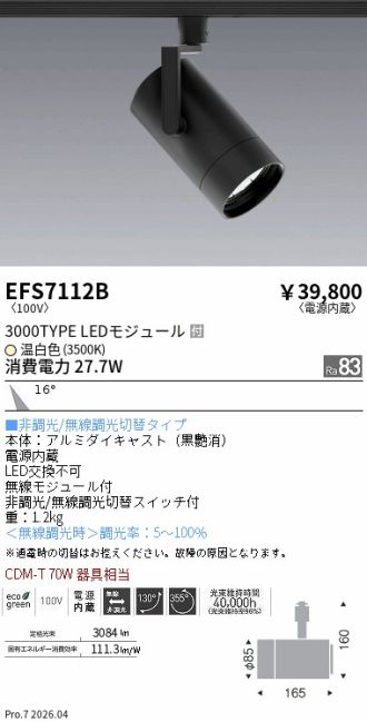 EFS7112B