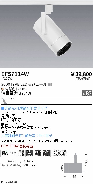 EFS7114W
