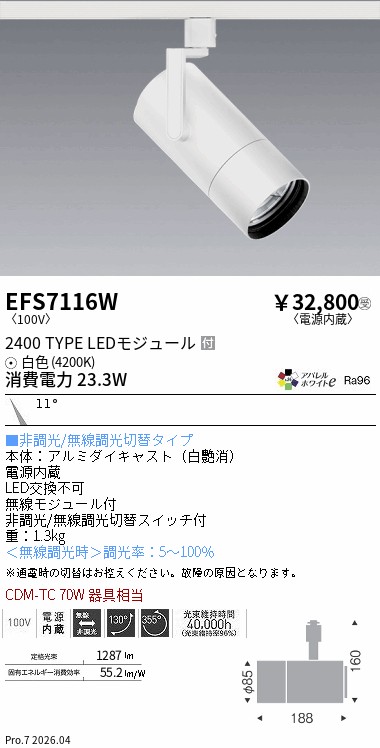 EFS7116W