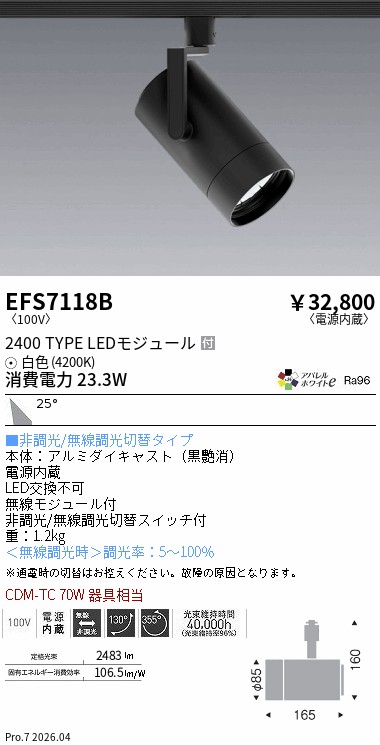 EFS7118B