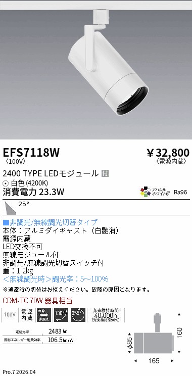 EFS7118W