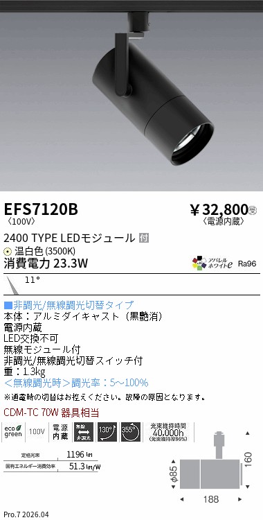 EFS7120B