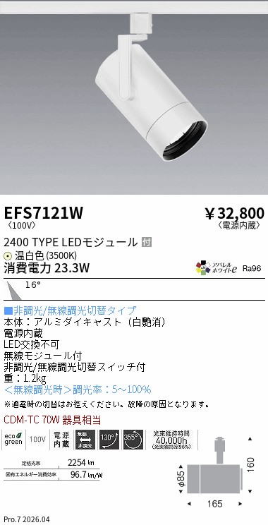 EFS7121W