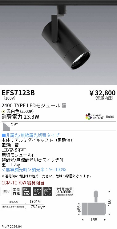 EFS7123B