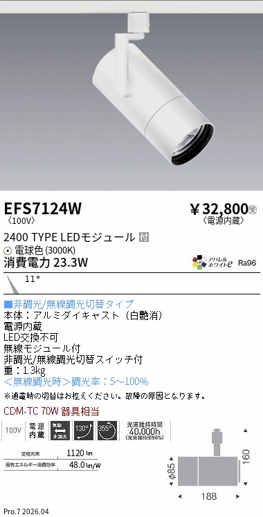 EFS7124W