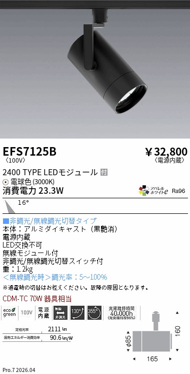 EFS7125B