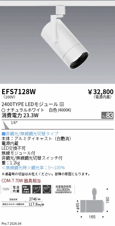 EFS7128W