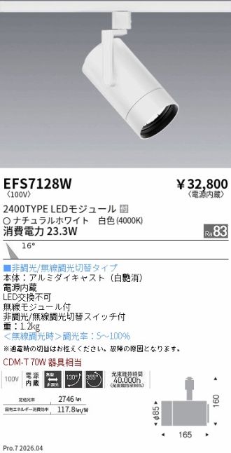 EFS7128W