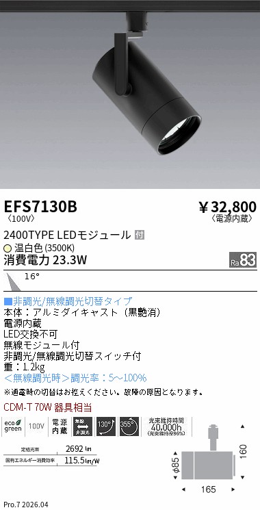 EFS7130B