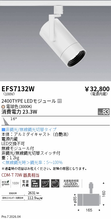 EFS7132W