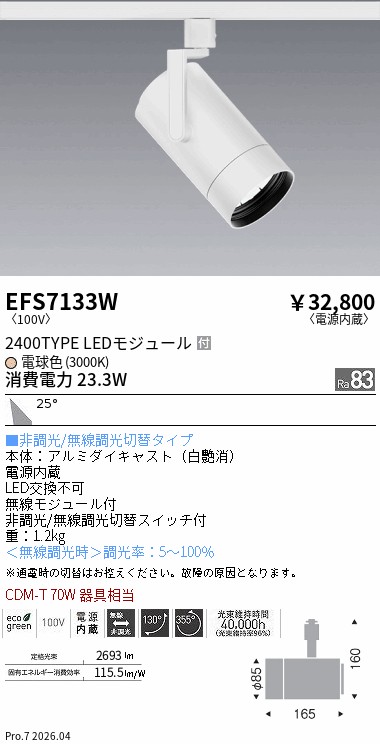EFS7133W