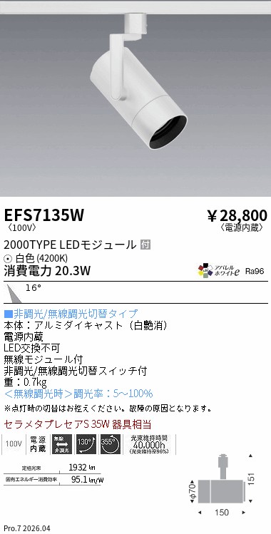 EFS7135W
