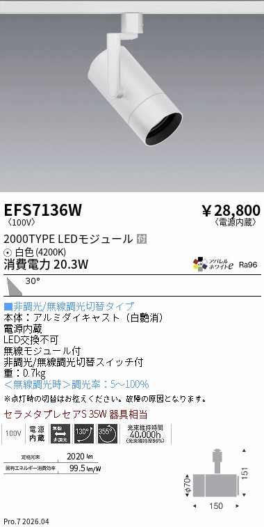 EFS7136W