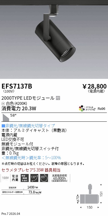 EFS7137B