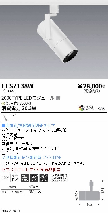 EFS7138W