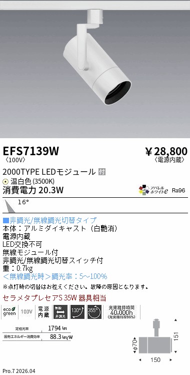 EFS7139W