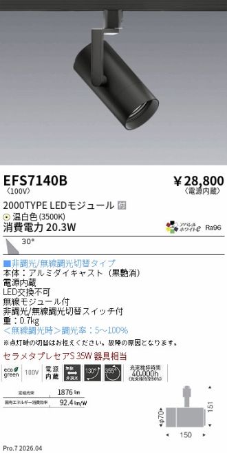 EFS7140B