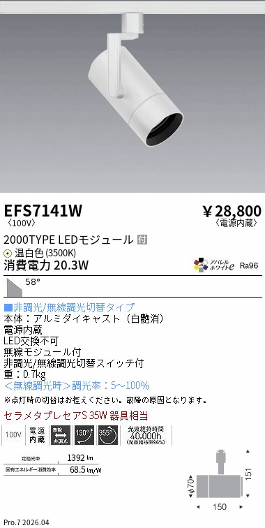 EFS7141W