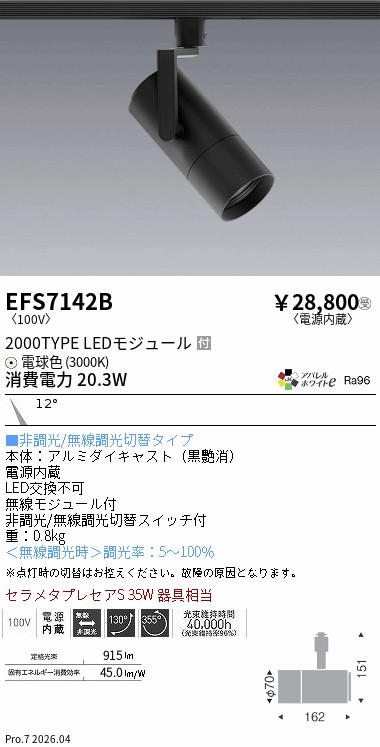 EFS7142B