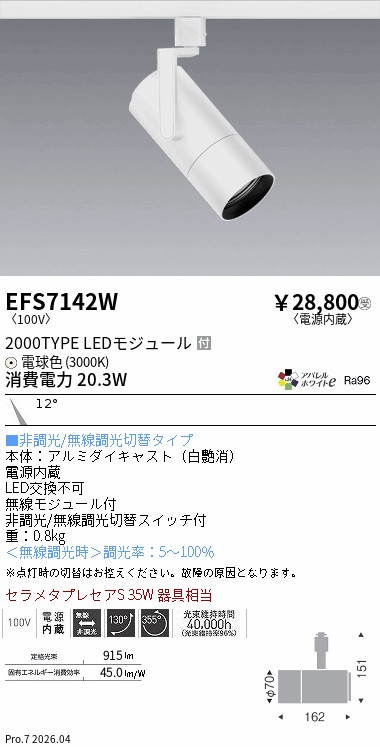 EFS7142W