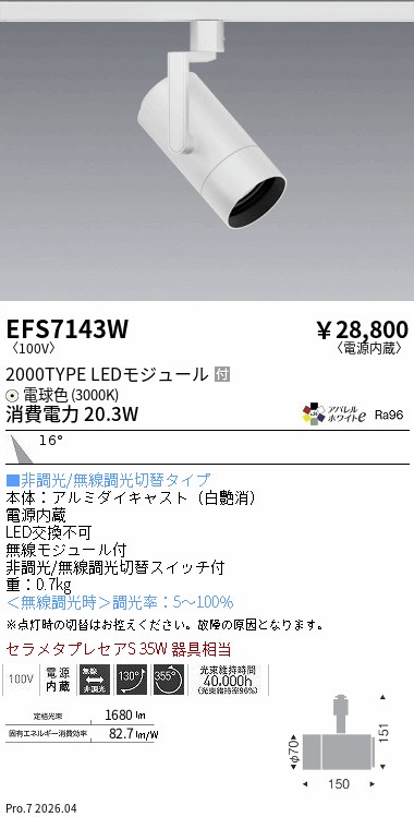 EFS7143W