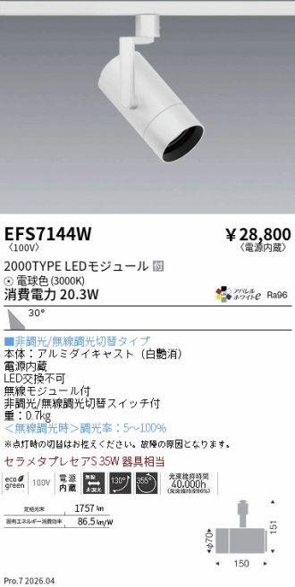 EFS7144W
