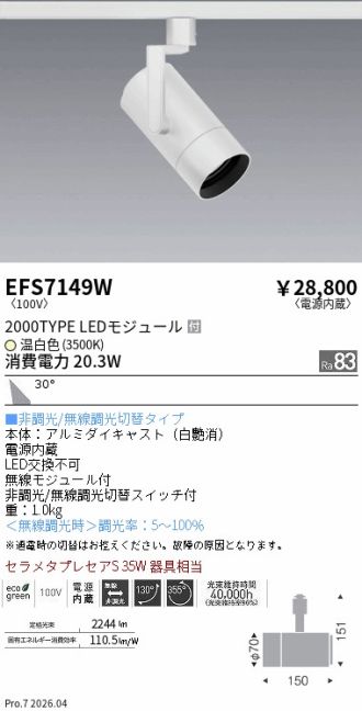 EFS7149W